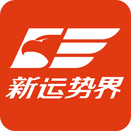 新運(yùn)勢(shì)界