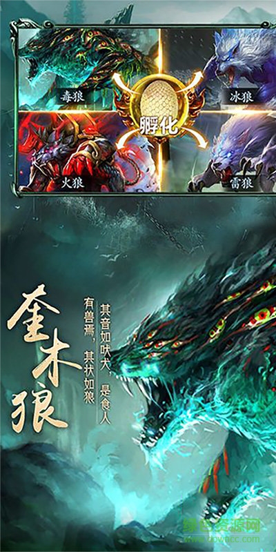 極米互娛手游上古異獸錄 v4.9.0 安卓版 0