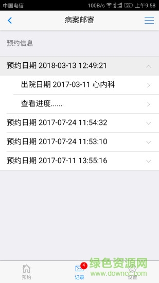 山東省立醫(yī)院病案郵寄app v1.2.1 安卓版 0