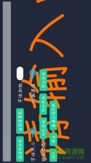 應(yīng)援led燈牌 v3.0 安卓版 1