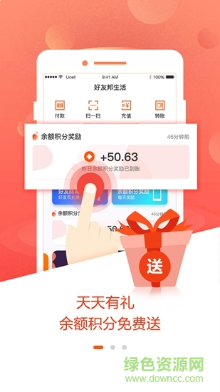 上海好友邦生活 v0606 安卓版 0