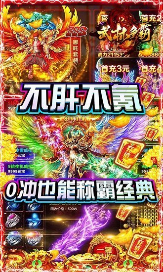 武林爭(zhēng)霸變態(tài)版 v1.01 安卓版 0