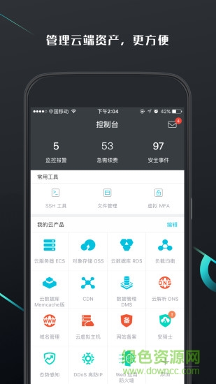 阿里云計蒜手機版 v4.10.0 安卓版_附邀請碼注冊機 0