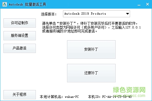 autodesk2019批量激活工具