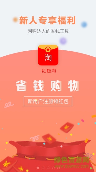 紅包淘 紅包淘安卓版下載