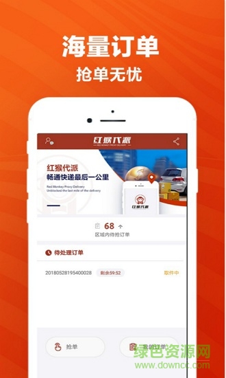 紅猴代派騎手app v1.0 安卓版 0