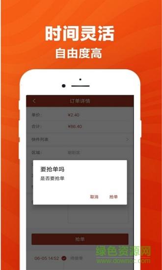 紅猴代派快遞員app