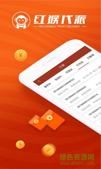 紅猴代派騎手app v1.0 安卓版 2