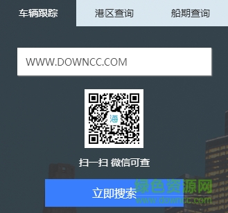 海管家車輛跟蹤 v1.1.0 最新版 0