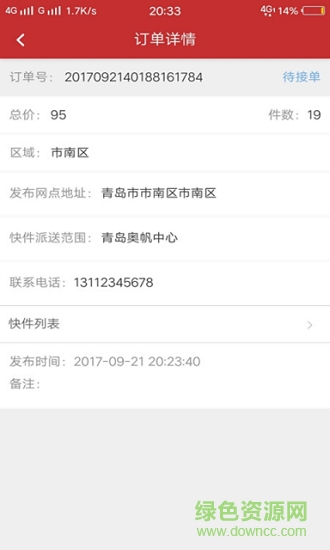 红猴代派商家版 红猴代派商家手机版