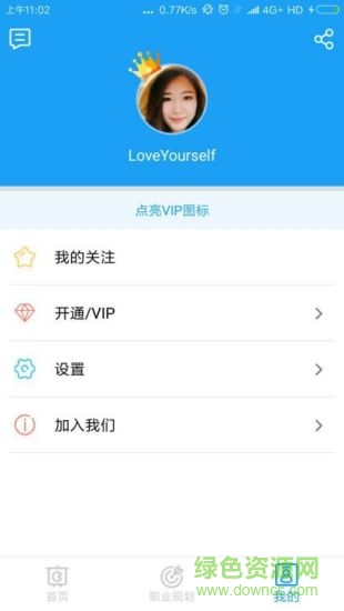 陽光志愿服務平臺 v1.0.2 安卓版 2