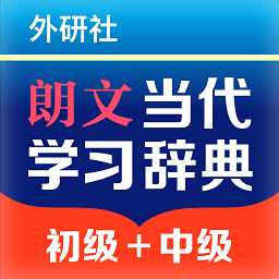 外研社朗文當(dāng)代學(xué)習(xí)詞典