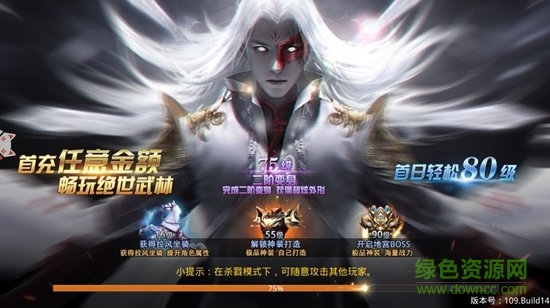 上士手游平臺劍訣武林 v1.1.1 安卓版 3