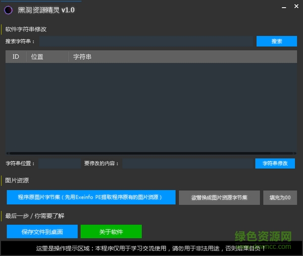 黑洞資源精靈最新版