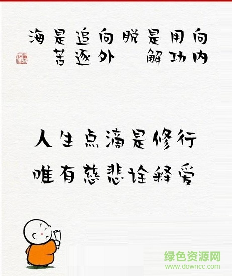 漢儀賢二體(漢儀佛系字體) 免費版 1