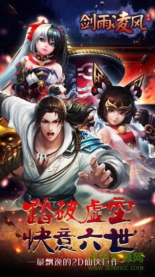 劍雨凌風游戲 v1.0.0 安卓版 0