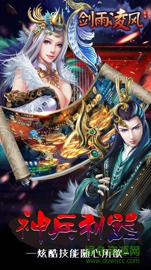 劍雨凌風游戲 v1.0.0 安卓版 3