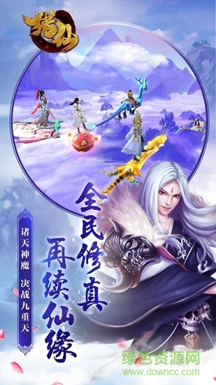 全民獵仙游戲 v6.23 安卓版 0