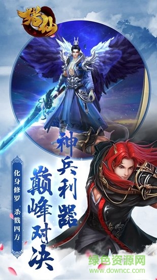 全民獵仙游戲 v6.23 安卓版 1