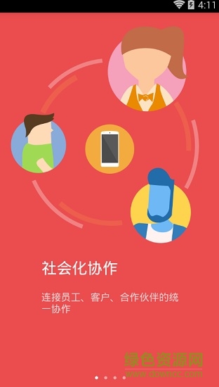 上汽班車在線 v1.1.5 安卓版 3