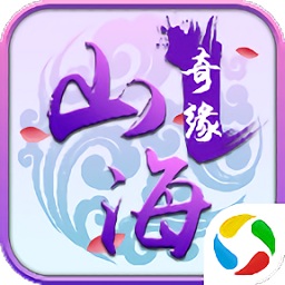 山海奇緣大話西游