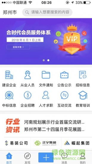 建筑一秘 v1.0 安卓版 0