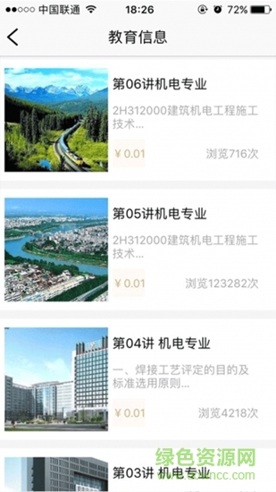 建筑一秘 v1.0 安卓版 1