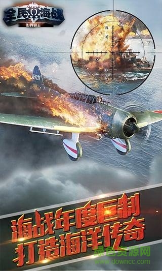全民海戰(zhàn)4399版 v2.0.1 安卓版 1