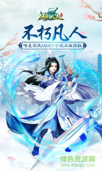 不朽凡人愛(ài)奇藝版下載