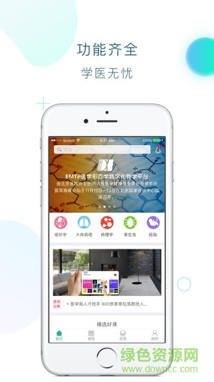 數(shù)字人云平臺安卓版下載