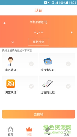 千機(jī)變 v1.2 安卓版 0
