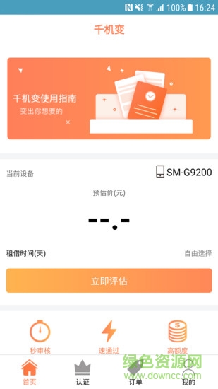 千機(jī)變 v1.2 安卓版 1