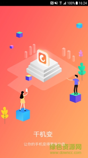 千機(jī)變app下載