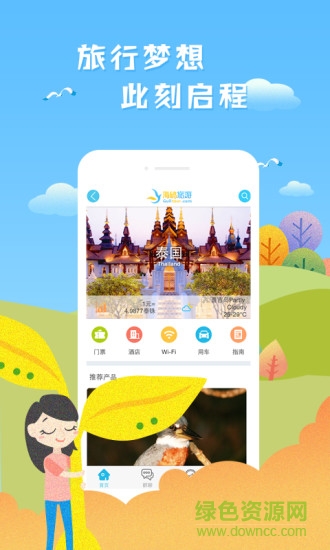 海鷗旅行網(wǎng) v1.4.1 安卓版 0