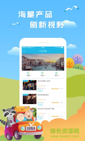 海鷗旅游app 海鷗旅行網(wǎng)