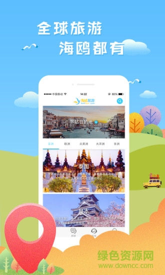 海鷗旅行app 海鷗旅游網(wǎng)