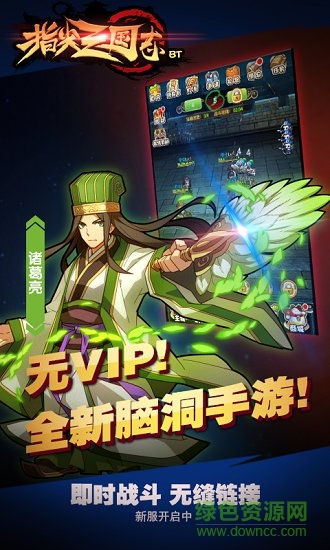 指尖三國(guó)志變態(tài)版 v1.0 安卓滿v版 0