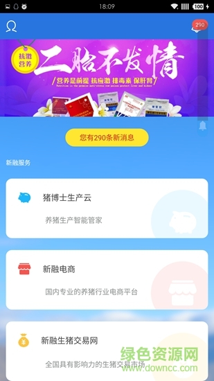 新融農(nóng)牧電商平臺(tái) v1.1.6 安卓版 0
