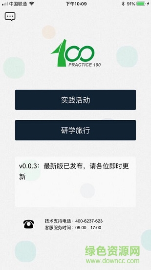实践100 实践100客户端下载