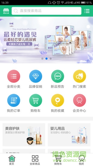 綠葉商城app電腦版 v3.2.1 官方pc端 2