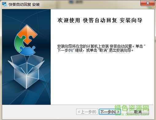 快答自動回復機器人 v1.6.0.0 免費版 0