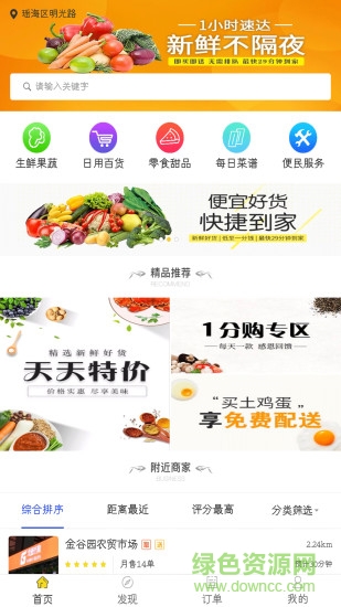 戈壁市集app下载