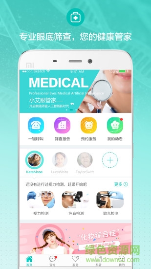 小艾眼管家安卓版下載