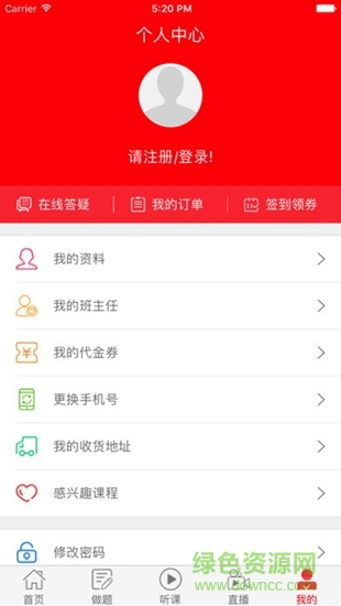 中業(yè)公考網(wǎng)校 v3.1.3 安卓版 2