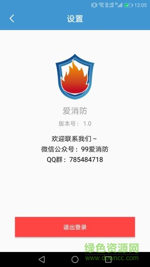 愛消防 v1.0 安卓版 1