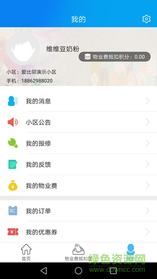 愛尚家智慧社區(qū) v1.8.7 安卓版 0