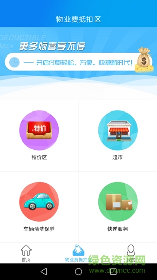 愛尚家智慧社區(qū) v1.8.7 安卓版 2