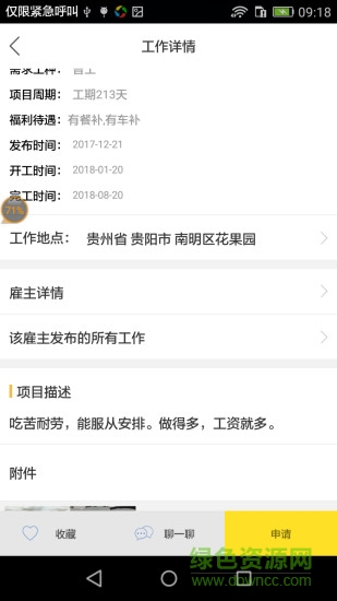 工匠行app v3.7.0 安卓版 1