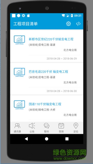 數(shù)字工地軟件 v0.2.6.1 安卓版 0