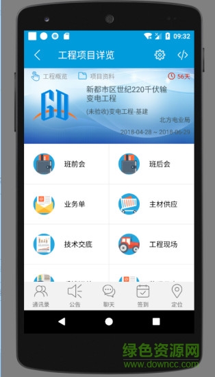 數(shù)字工地安卓版 數(shù)字工地app